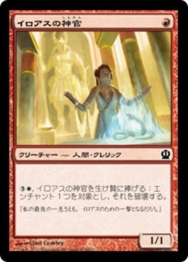 naokuroshop MTG [THS][134][赤][C][JP][イロアスの神官/Priest of Iroas] NM