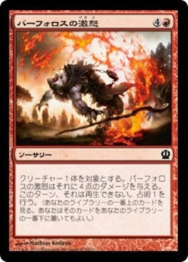 naokuroshop MTG [THS][137][赤][C][JP][パーフォロスの激怒/Rage of Purphoros] NM