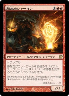 naokuroshop MTG [THS][138][赤][R][JP][怒血のシャーマン/Rageblood Shaman] NM