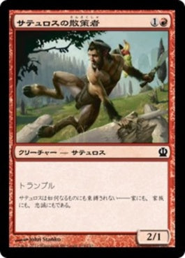 naokuroshop MTG [THS][139][赤][C][JP][サテュロスの散策者/Satyr Rambler] NM