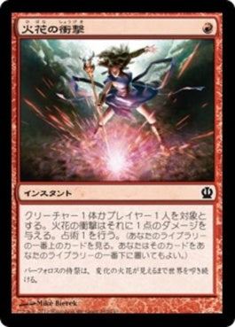 naokuroshop MTG [THS][140][赤][C][JP][火花の衝撃/Spark Jolt] NM