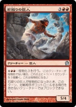 naokuroshop MTG [THS][142][赤][U][JP][石殴りの巨人/Stoneshock Giant] NM