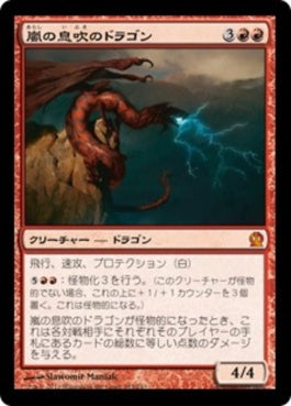 naokuroshop MTG [THS][143][赤][M][JP][嵐の息吹のドラゴン/Stormbreath Dragon] NM