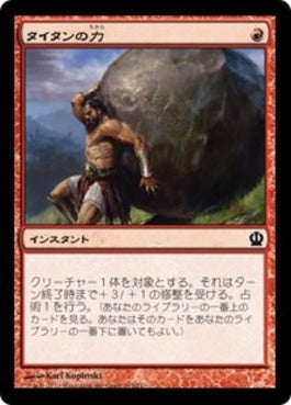 naokuroshop MTG [THS][145][赤][C][JP][タイタンの力/Titan's Strength] NM