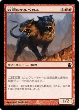 naokuroshop MTG [THS][146][赤][C][JP][双頭のケルベロス/Two-Headed Cerberus] NM