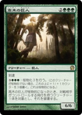 naokuroshop MTG [THS][150][緑][R][JP][高木の巨人/Arbor Colossus] NM