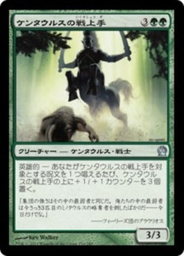 naokuroshop MTG [THS][154][緑][U][JP][ケンタウルスの戦上手/Centaur Battlemaster] NM