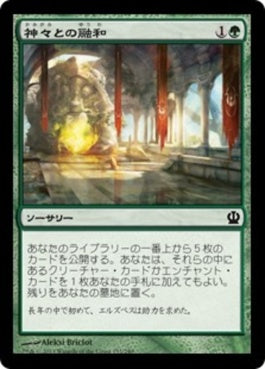 naokuroshop MTG [THS][155][緑][C][JP][神々との融和/Commune with the Gods] NM