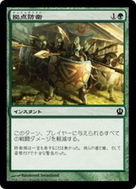 naokuroshop MTG [THS][156][緑][C][JP][拠点防衛/Defend the Hearth] NM