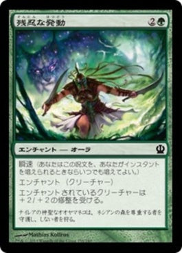 naokuroshop MTG [THS][158][緑][C][JP][残忍な発動/Feral Invocation] NM