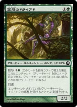 naokuroshop MTG [THS][161][緑][C][JP][葉冠のドライアド/Leafcrown Dryad] NM