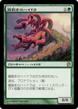 naokuroshop MTG [THS][162][緑][R][JP][霧裂きのハイドラ/Mistcutter Hydra] NM