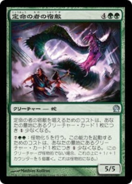 naokuroshop MTG [THS][163][緑][U][JP][定命の者の宿敵/Nemesis of Mortals] NM