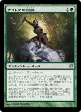 naokuroshop MTG [THS][170][緑][U][JP][ナイレアの試練/Ordeal of Nylea] NM