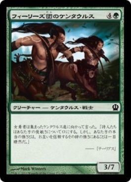 naokuroshop MTG [THS][171][緑][C][JP][フィーリーズ団のケンタウルス/Pheres-Band Centaurs] NM