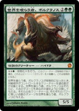 naokuroshop MTG [THS][172][緑][M][JP][世界を喰らう者、ポルクラノス/Polukranos, World Eater] NM