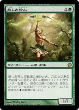 naokuroshop MTG [THS][173][緑][R][JP][恭しき狩人/Reverent Hunter] NM