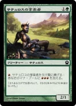 naokuroshop MTG [THS][174][緑][C][JP][サテュロスの享楽者/Satyr Hedonist] NM