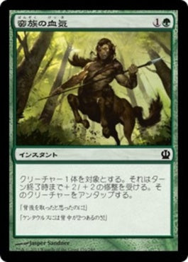 naokuroshop MTG [THS][176][緑][C][JP][蛮族の血気/Savage Surge] NM