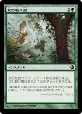 naokuroshop MTG [THS][178][緑][C][JP][切り裂く風/Shredding Winds] NM