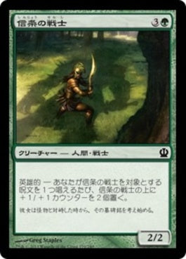 naokuroshop MTG [THS][179][緑][C][JP][信条の戦士/Staunch-Hearted Warrior] NM