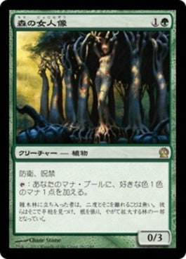 naokuroshop MTG [THS][180][緑][R][JP][森の女人像/Sylvan Caryatid] NM