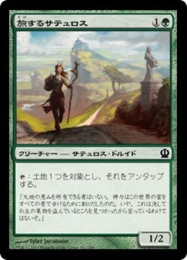 naokuroshop MTG [THS][182][緑][C][JP][旅するサテュロス/Voyaging Satyr] NM