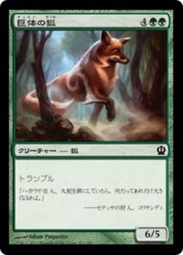 naokuroshop MTG [THS][183][緑][C][JP][巨体の狐/Vulpine Goliath] NM