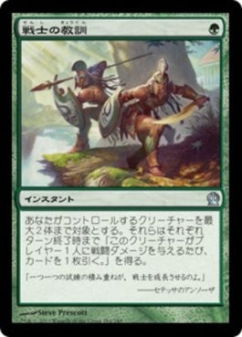 naokuroshop MTG [THS][184][緑][U][JP][戦士の教訓/Warriors' Lesson] NM