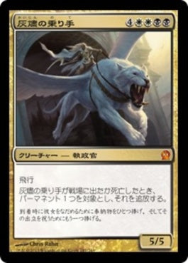 naokuroshop MTG [THS][187][多][M][JP][灰燼の乗り手/Ashen Rider] NM