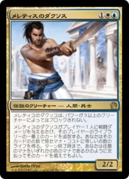 naokuroshop MTG [THS][191][多][R][JP][メレティスのダクソス/Daxos of Meletis] NM