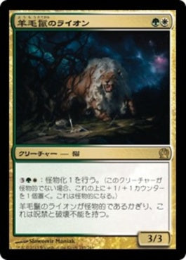 naokuroshop MTG [THS][193][多][R][JP][羊毛鬣のライオン/Fleecemane Lion] NM