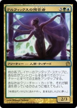 naokuroshop MTG [THS][199][多][R][JP][クルフィックスの預言者/Prophet of Kruphix] NM