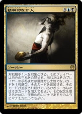 naokuroshop MTG [THS][200][多][R][JP][精神的な介入/Psychic Intrusion] NM