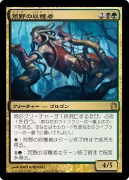 naokuroshop MTG [THS][201][多][R][JP][荒野の収穫者/Reaper of the Wilds] NM