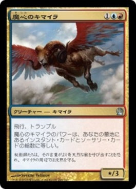 naokuroshop MTG [THS][204][多][U][JP][魔心のキマイラ/Spellheart Chimera] NM