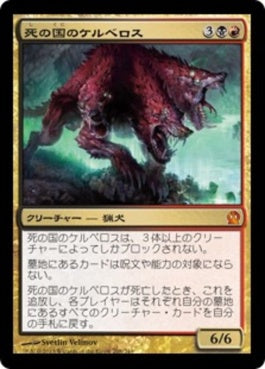 naokuroshop MTG [THS][208][多][M][JP][死の国のケルベロス/Underworld Cerberus] NM