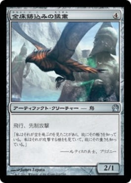 naokuroshop MTG [THS][211][茶][U][JP][金床鋳込みの猛禽/Anvilwrought Raptor] NM