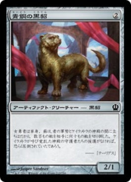 naokuroshop MTG [THS][212][茶][C][JP][青銅の黒貂/Bronze Sable] NM