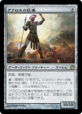 naokuroshop MTG [THS][214][茶][R][JP][アクロスの巨像/Colossus of Akros] NM