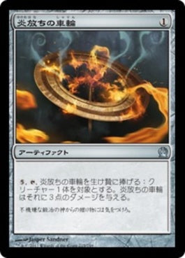 naokuroshop MTG [THS][215][茶][U][JP][炎放ちの車輪/Flamecast Wheel] NM