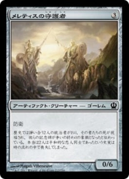 naokuroshop MTG [THS][217][茶][C][JP][メレティスの守護者/Guardians of Meletis] NM