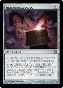 naokuroshop MTG [THS][220][茶][R][JP][伏魔殿のピュクシス/Pyxis of Pandemonium] NM