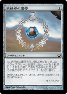 naokuroshop MTG [THS][221][茶][C][JP][旅行者の護符/Traveler's Amulet] NM