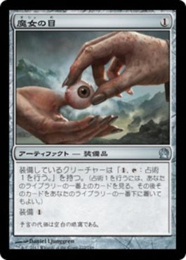 naokuroshop MTG [THS][222][茶][U][JP][魔女の目/Witches' Eye] NM