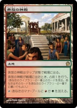 naokuroshop MTG [THS][224][土地][R][JP][奔放の神殿/Temple of Abandon] NM