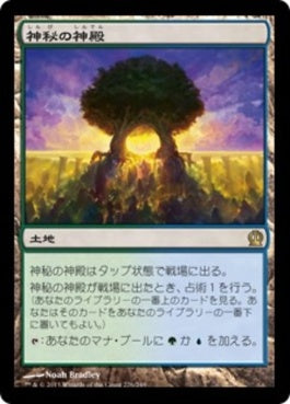 naokuroshop MTG [THS][226][土地][R][JP][神秘の神殿/Temple of Mystery] NM