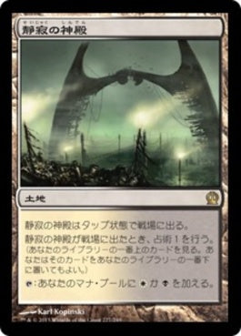 naokuroshop MTG [THS][227][土地][R][JP][静寂の神殿/Temple of Silence] NM