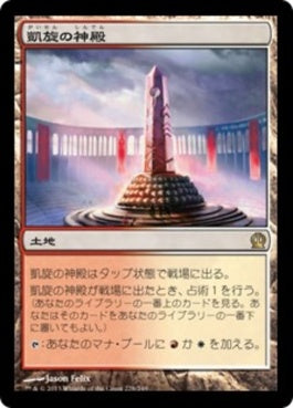 naokuroshop MTG [THS][228][土地][R][JP][凱旋の神殿/Temple of Triumph] NM