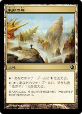 naokuroshop MTG [THS][229][土地][C][JP][未知の岸/Unknown Shores] NM